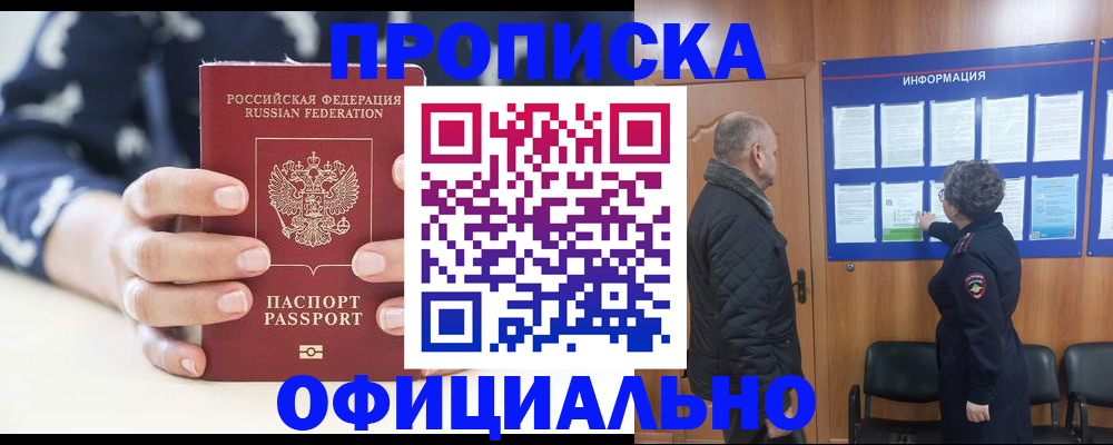 купить прописку в Киреевске